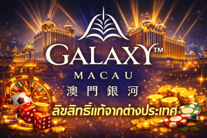 Galaxy Macau